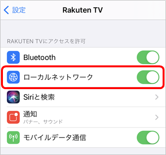 Chromecast キャストマークが表示しない ローカルネットワークをonにする