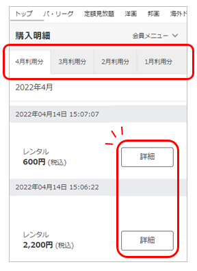 スマホ ] 購入明細の確認方法 | Rakuten TV ヘルプ・お問い合わせ