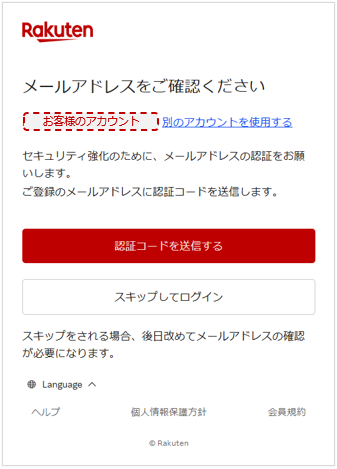 ログイン時のメール認証手順【Rakuten TV】 | Rakuten TV ヘルプ・お