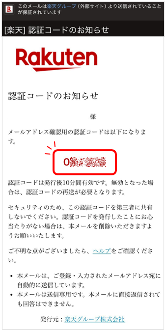 ログイン時のメール認証手順【Rakuten TV】 | Rakuten TV ヘルプ・お