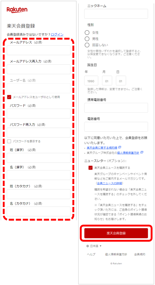 Rakuten TV】楽天会員の登録方法が知りたい | Rakuten TV ヘルプ・お