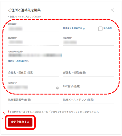 Rakuten TV】楽天会員情報「ご住所と連絡先」の確認・変更方法