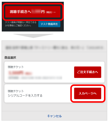 シリアルコードの入力方法（視聴チケット） | Rakuten TV ヘルプ・お
